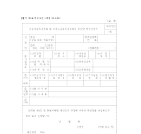 이동가입무선전화및주파수공용무선전화의무선국허가신청서